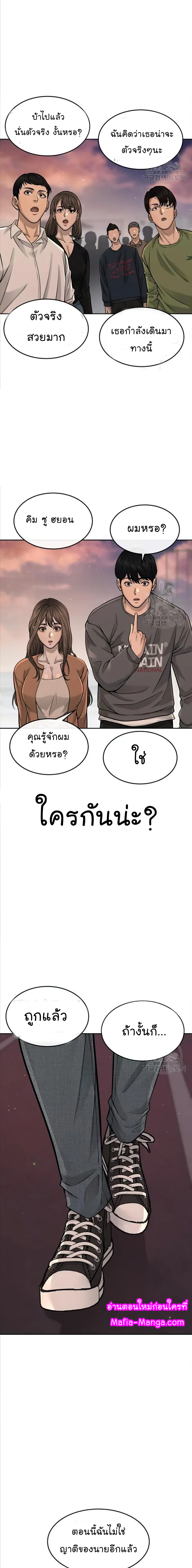 Quest Supremacy ตอนที่56 (27)