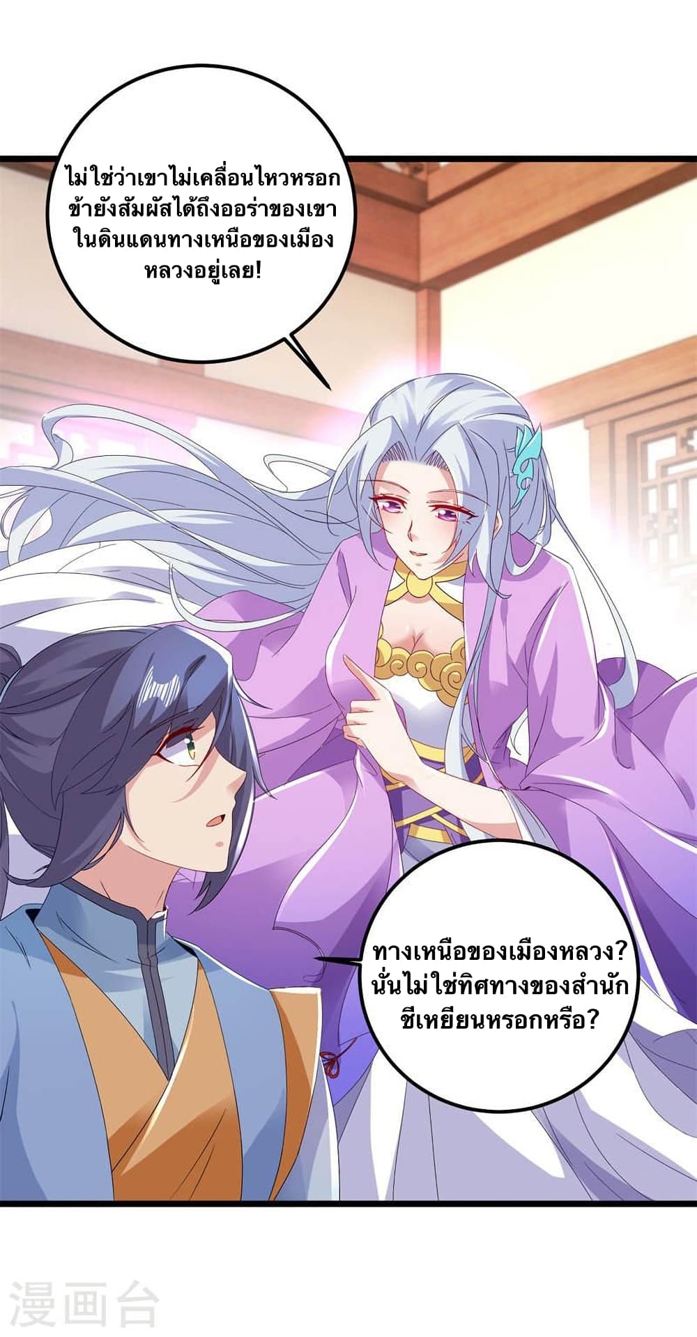 Divine Soul Emperor ตอนที่ 174 (17)