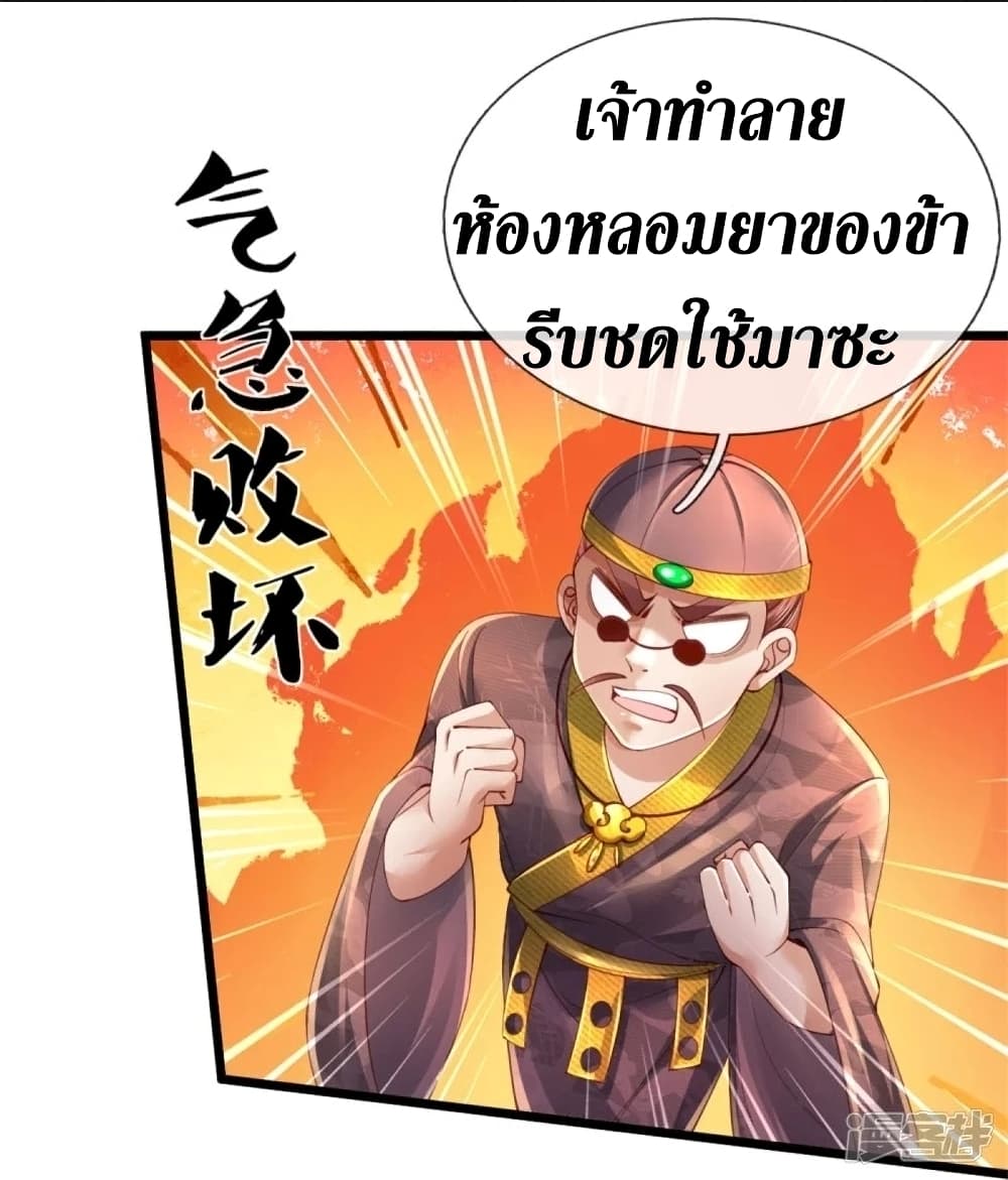 Sky Sword God ตอนที่ 454 (5)