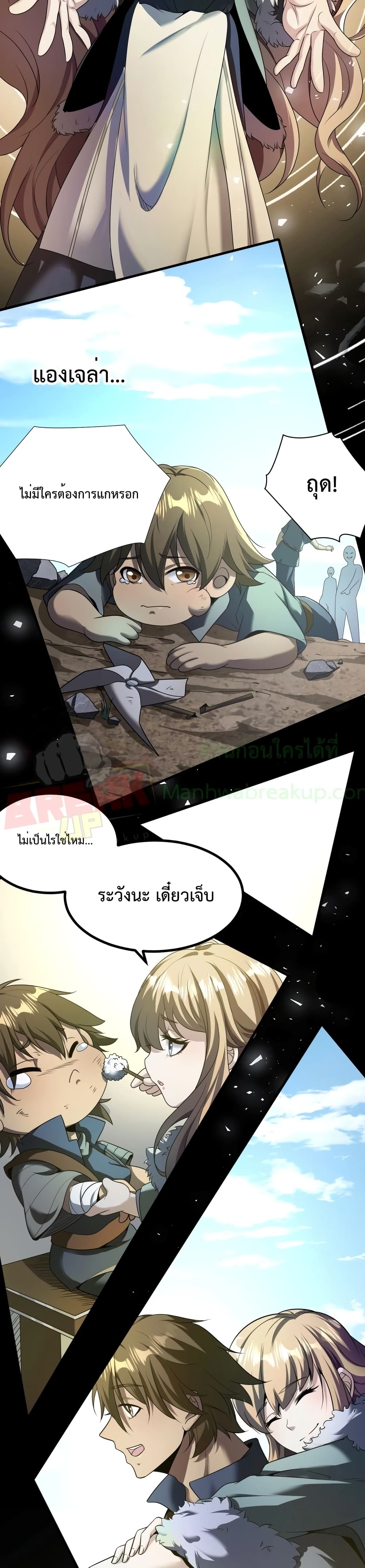 I Evolved After Devouring The Demon God ตอนที่ 1 (25)