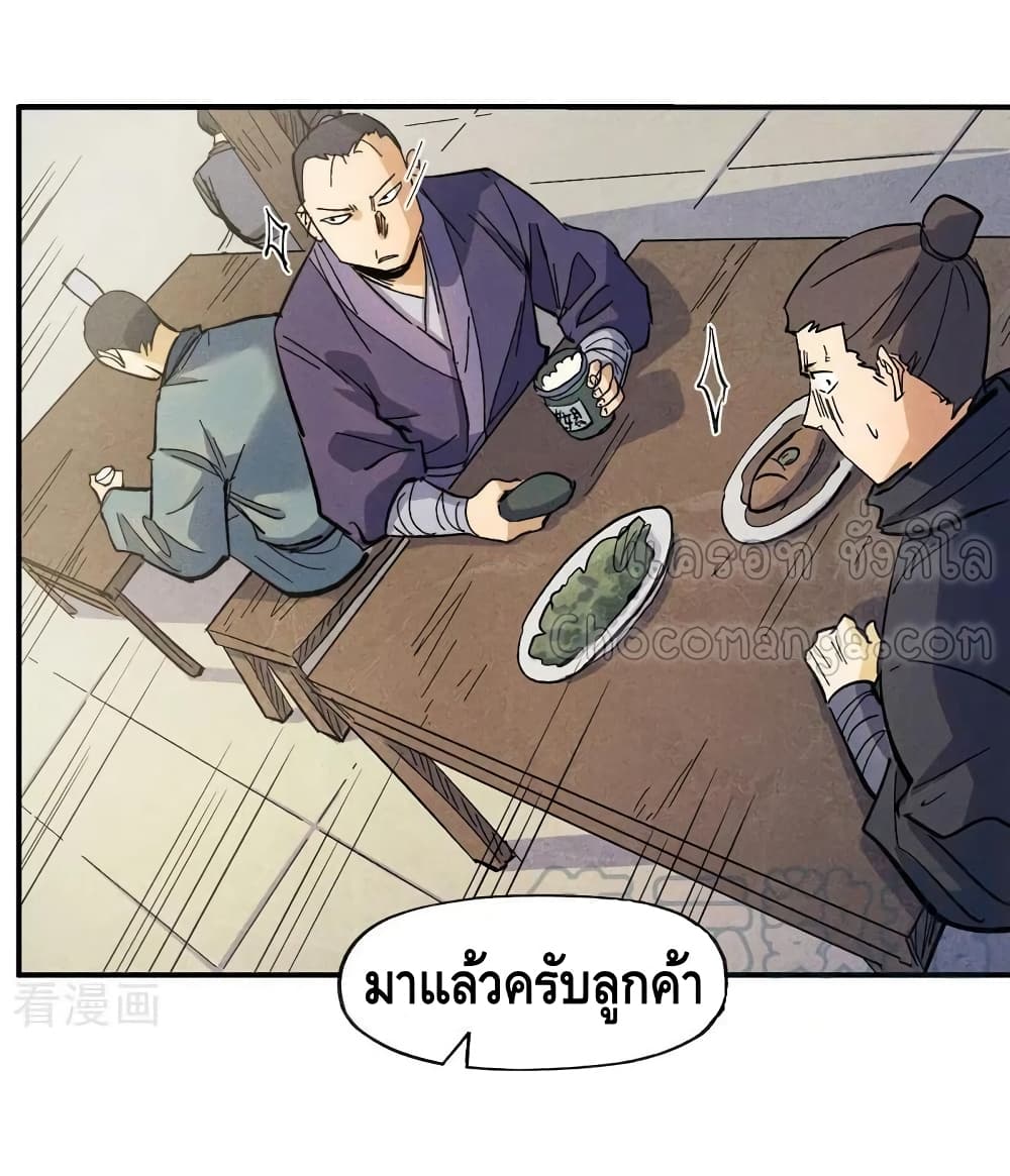 The Strongest Emperor ตอนที่ 84 (34)