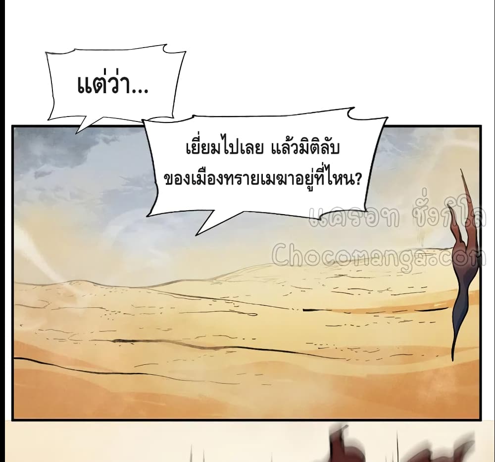 The Strongest Emperor ตอนที่ 88 (17)