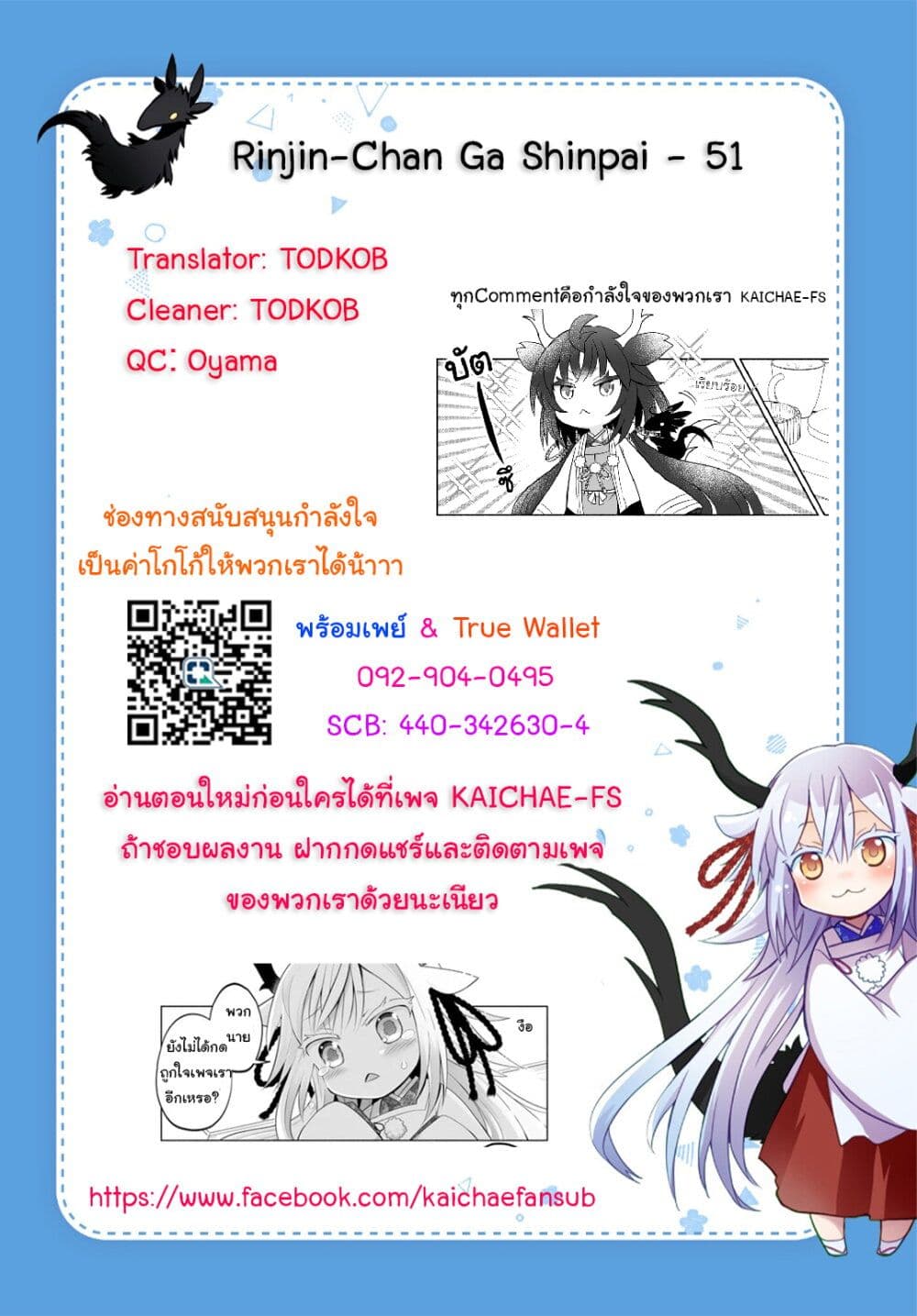 Rinjin Chan Ga Shinpai ตอนที่ 51 (6)