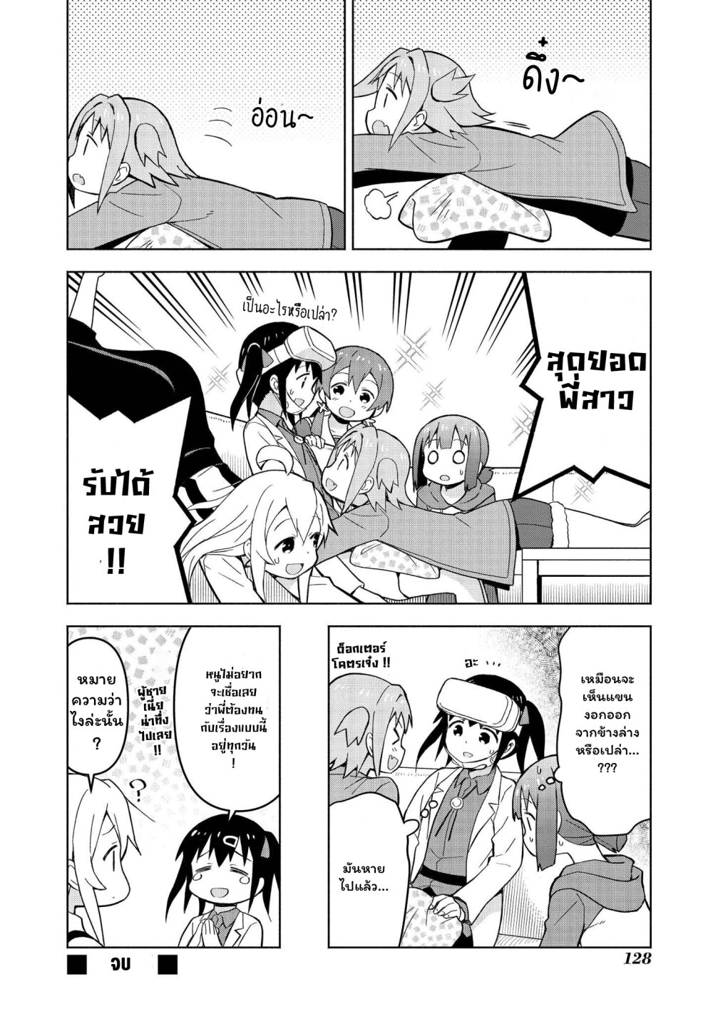 Onii chan wa Oshimai! Koushiki Anthology Comic 12 12