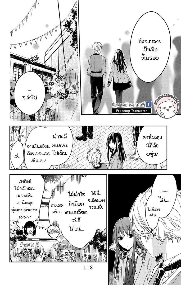 Tsuiraku JK to Haijin Kyoushi Ch.31 [TH] (10)