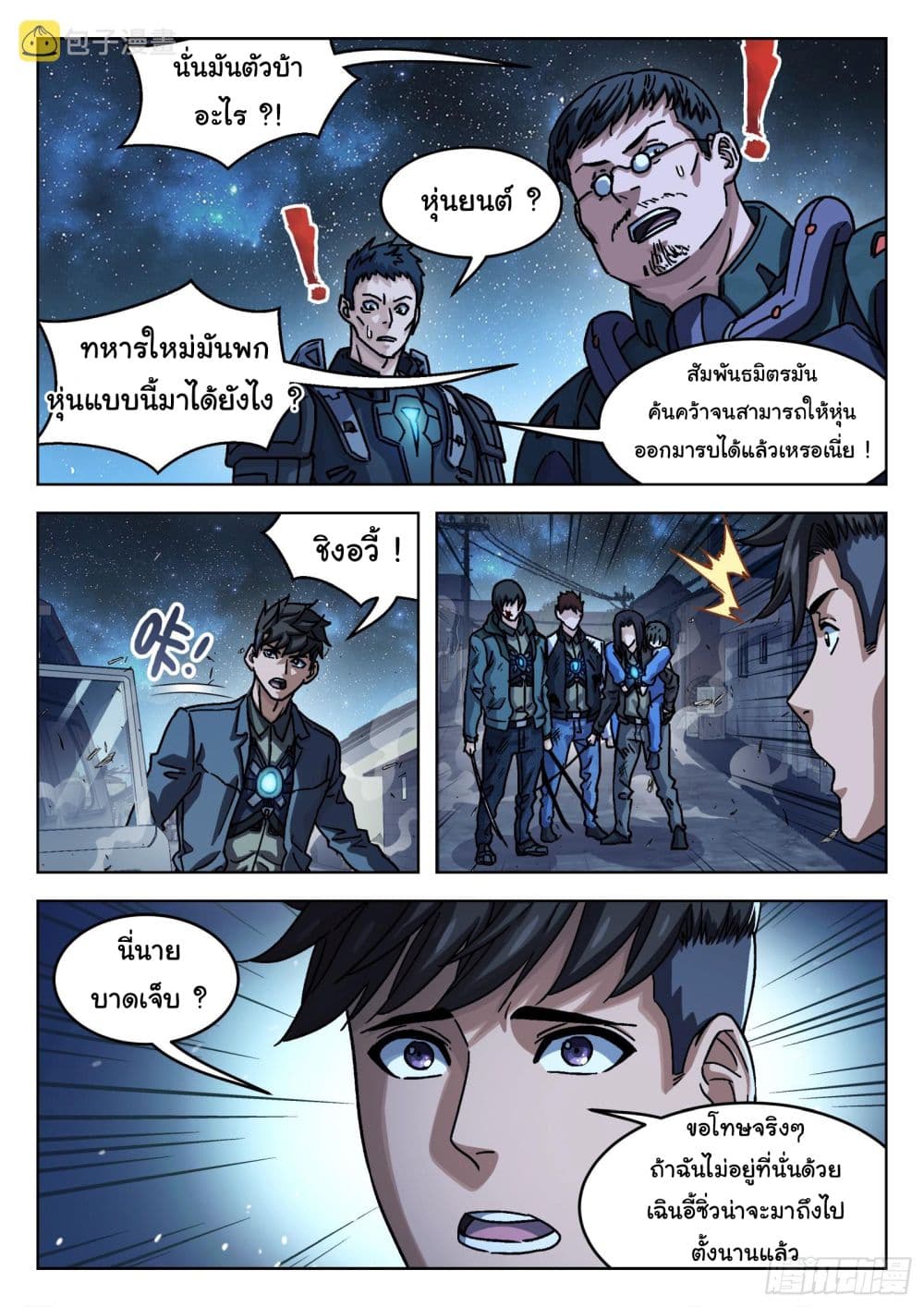 Beyond The Sky ตอนที่ 86 (13)