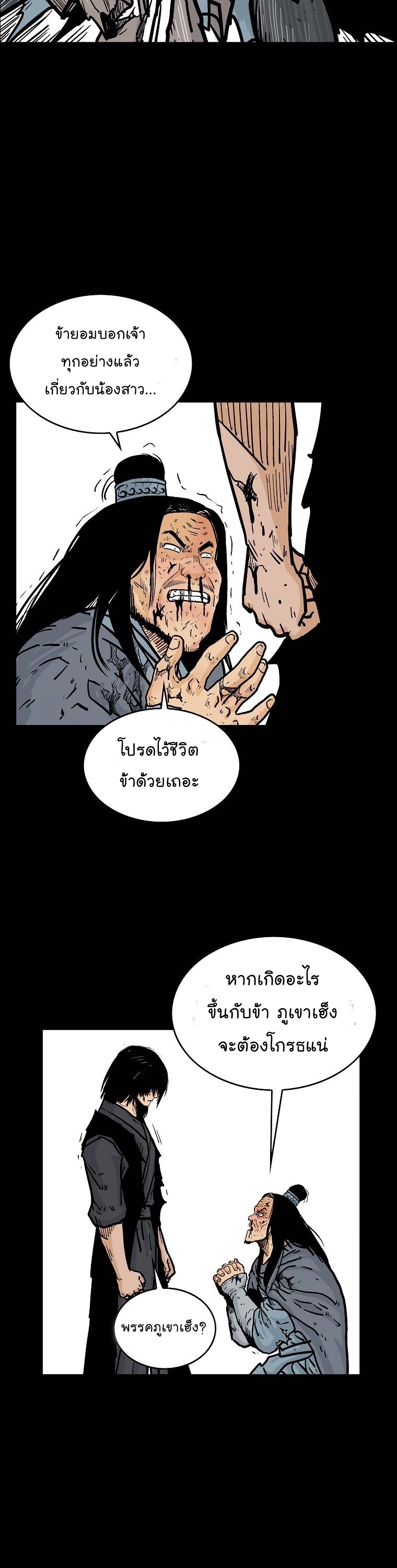 Fist Demon Of Mount Hua ตอนที่ 71 (27)