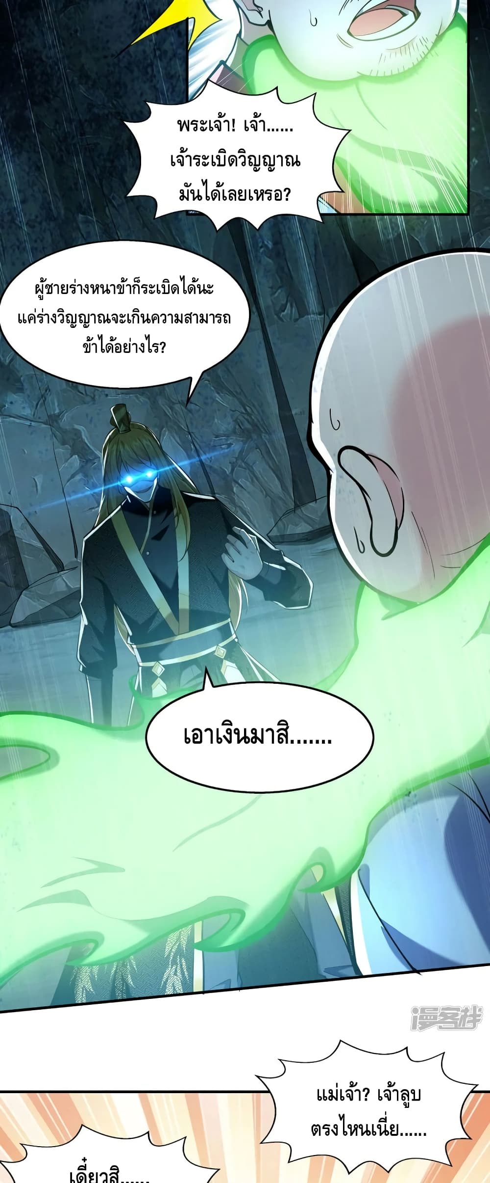 Million Skill Points ตอนที่ 97 (14)