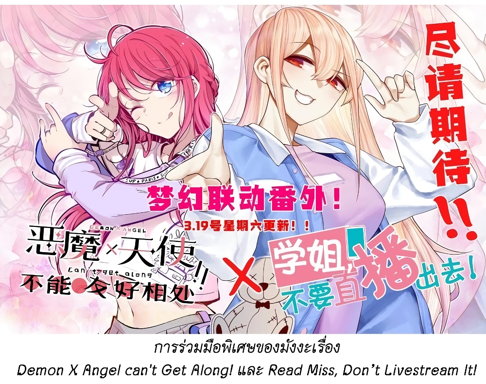 Demon X Angel, Can’t Get Along! ตอนที่ 44.1 (4)