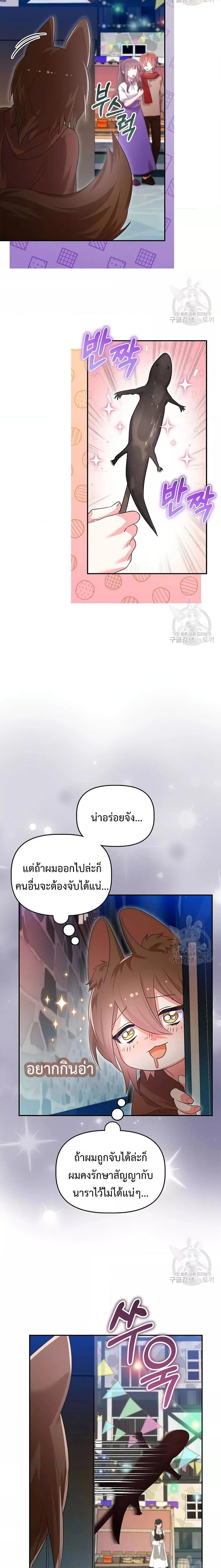 You’ve Got The Wrong House, Villain ตอนที่ 16 (5)