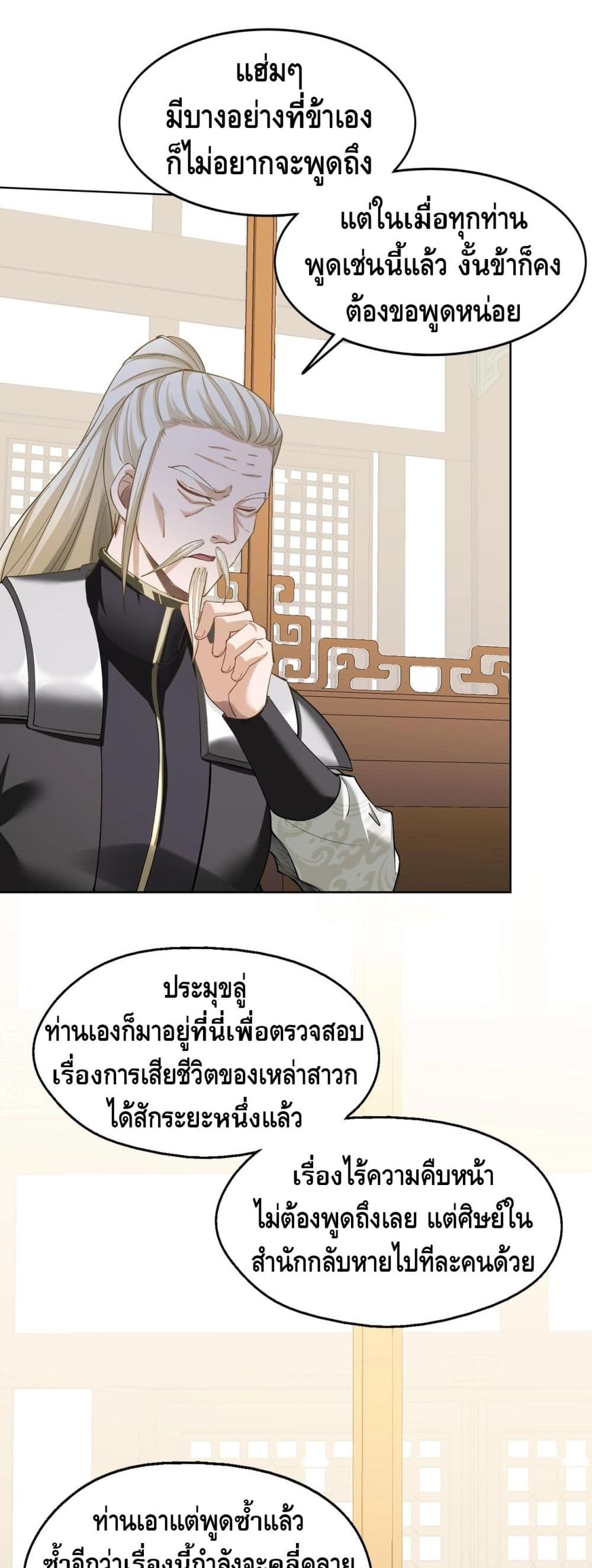 Crossing The Calamity ตอนที่ 18 (13)