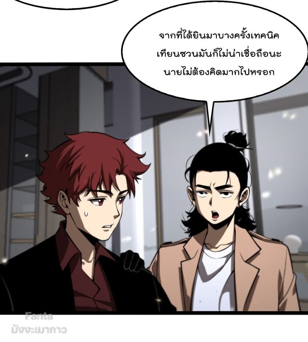 World’s Apocalypse Online ตอนที่ 129 (10)