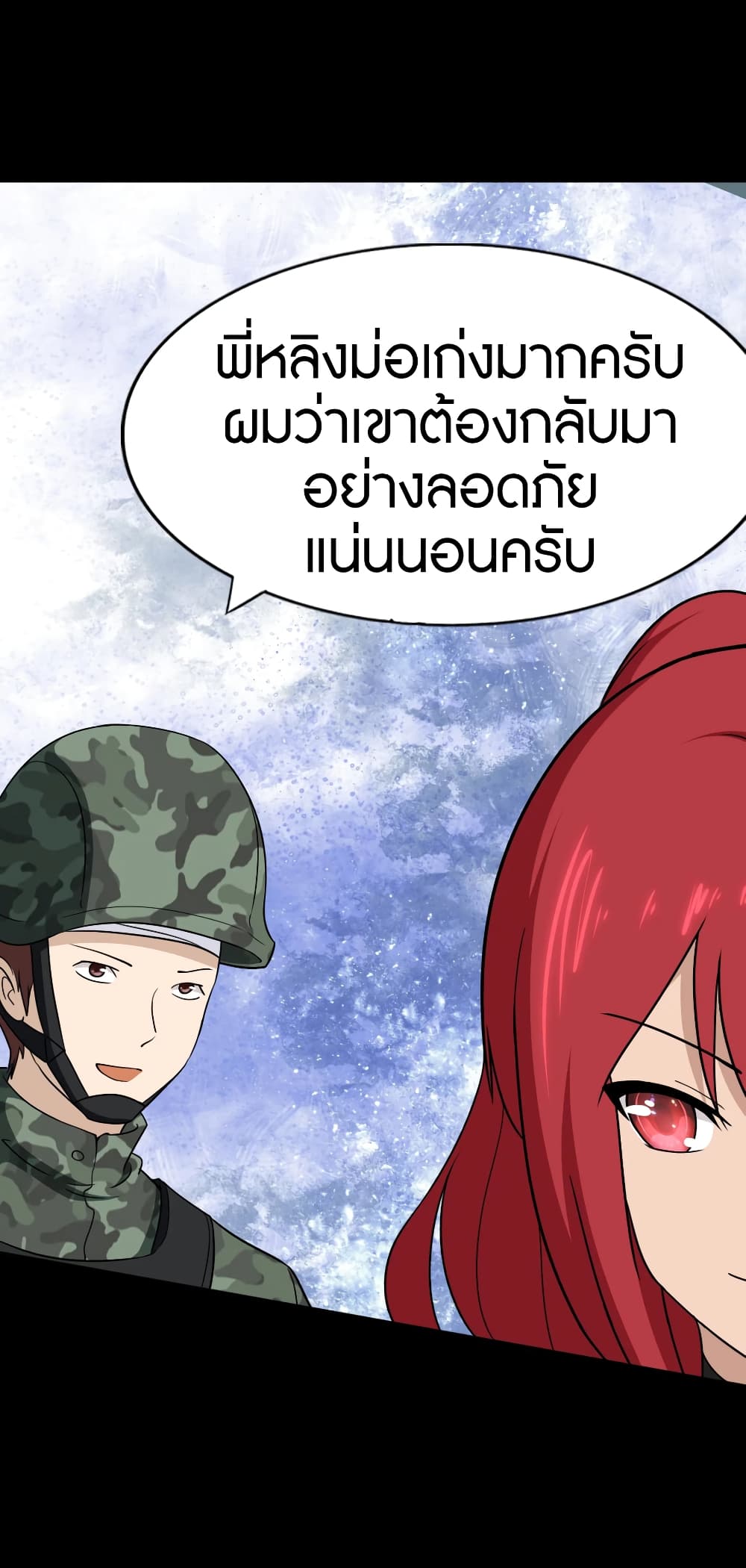 My Girlfriend is a Zombie ตอนที่ 179 (7)