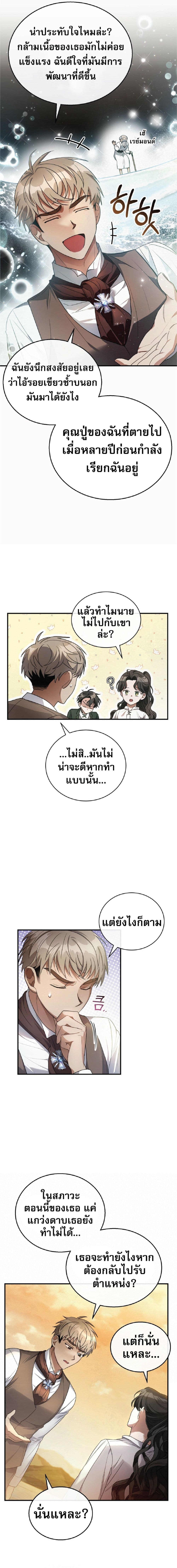 Shadowless Night ตอนที่ 5 (18)