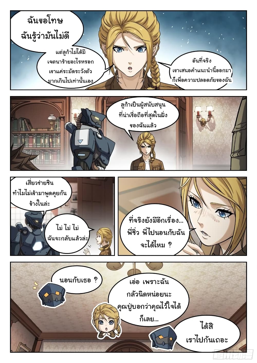 Beyond The Sky ตอนที่ 107 (10)