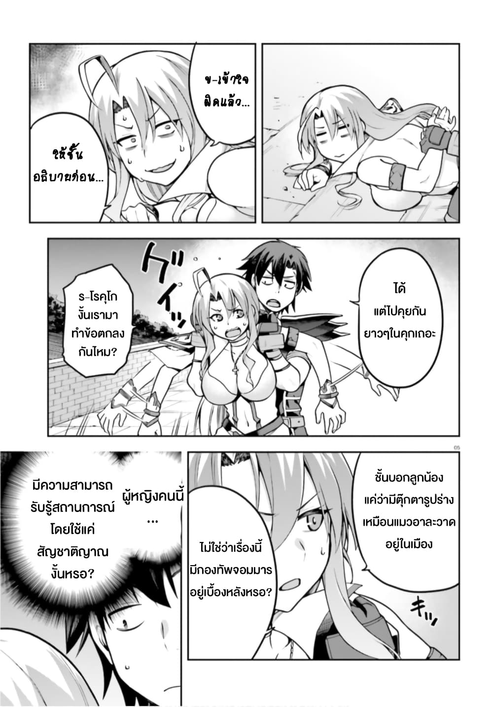 Sentouin, Haken shimasu! ตอนที่ 37 (5)