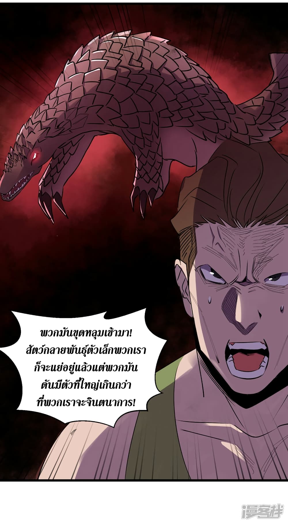 The Last Hero ตอนที่ 79 (5)