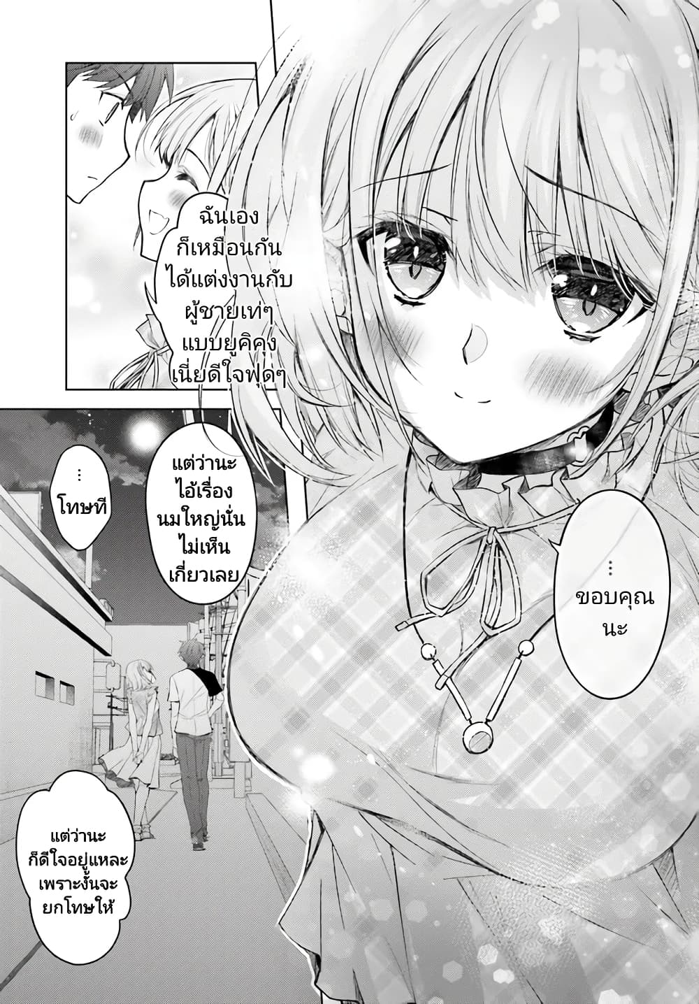 Ore no Oyome san, Hentai Kamoshirenai ตอนที่ 2 (13)