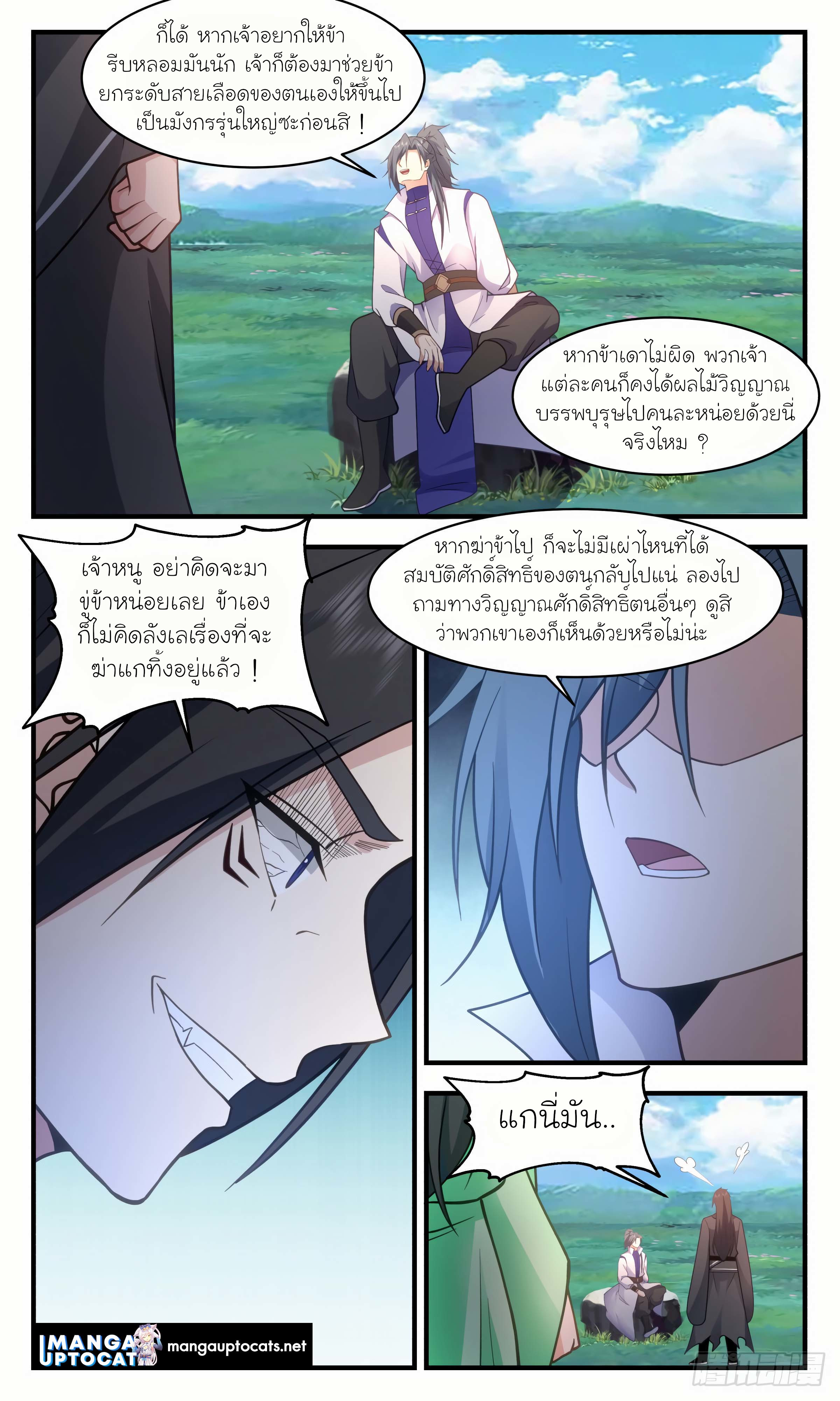 Martial Peak เทพยุทธ์เหนือโลก ตอนที่ 2925 (3)