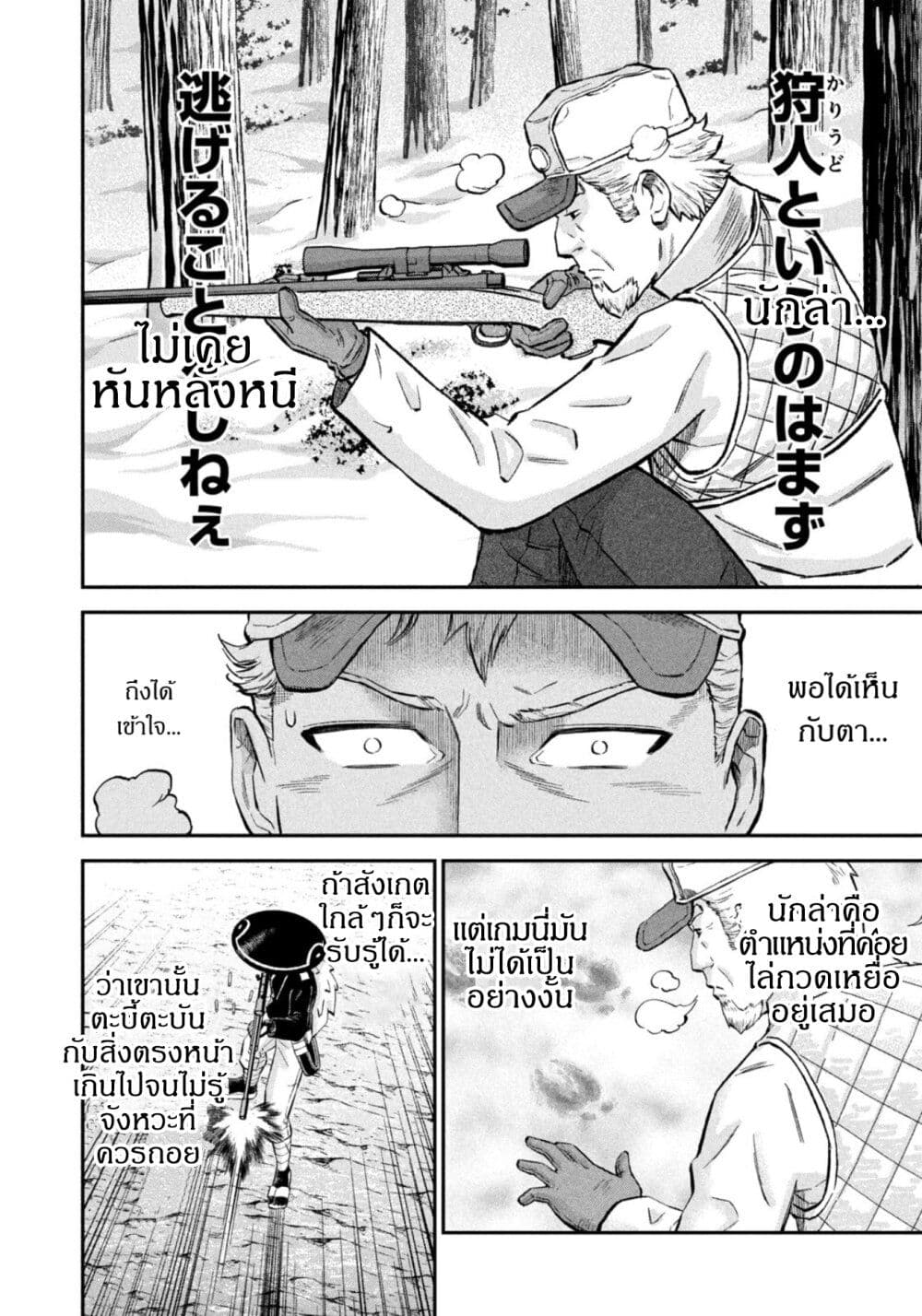 Matagi Gunner ตอนที่ 44 (14)