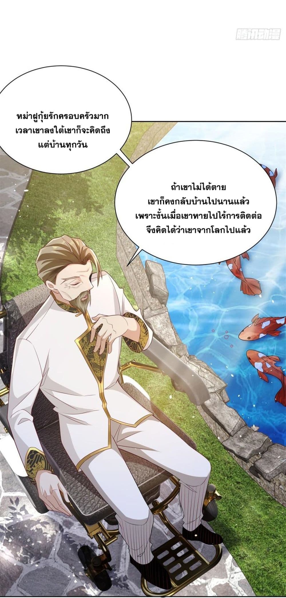 Sorry, I’m A Villain ตอนที่ 69 (6)