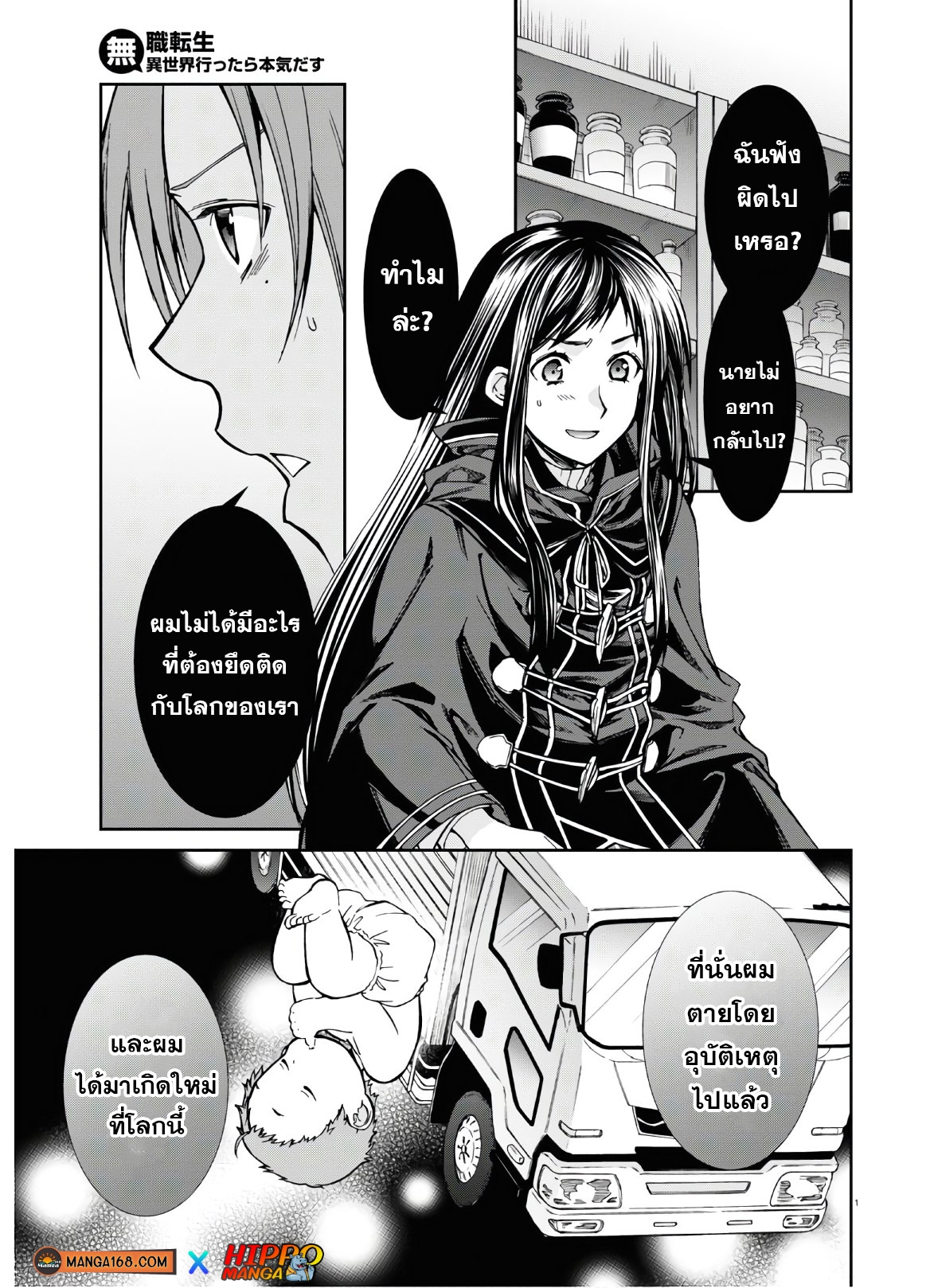 Mushoku Tensei ตอนที่ 69 (5)