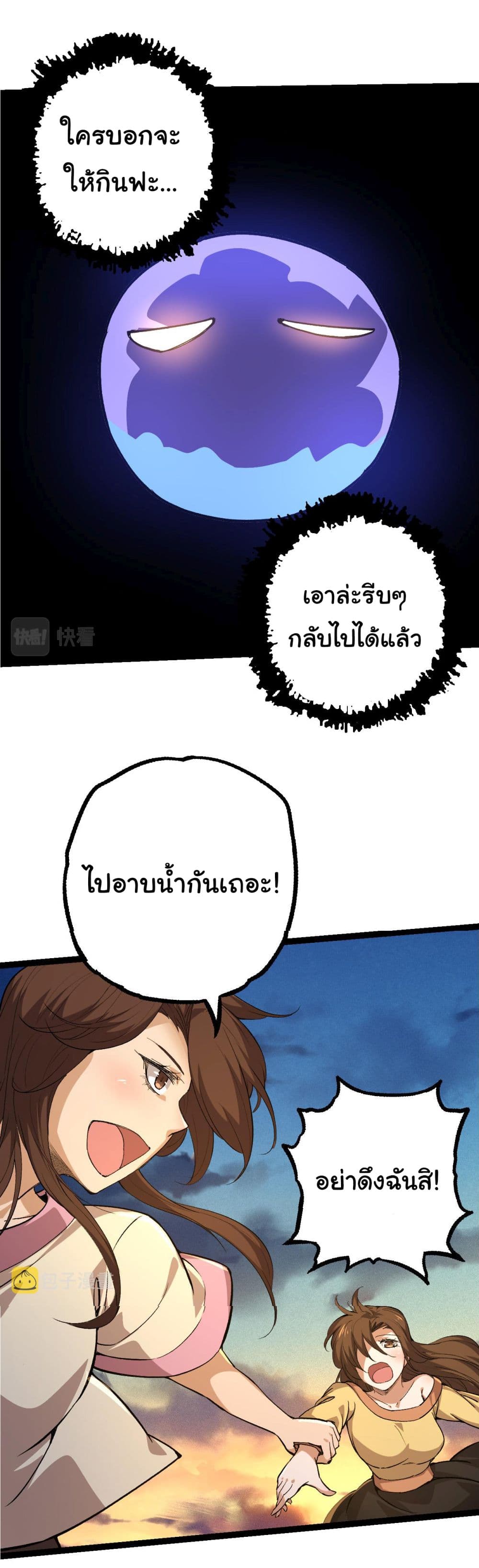 Evolution from the Big Tree ตอนที่ 3 (35)