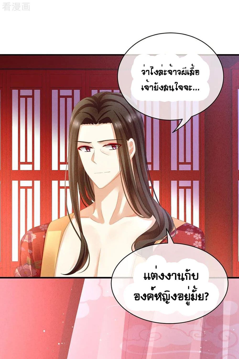 Empress’s Harem ตอนที่ 41 (29)