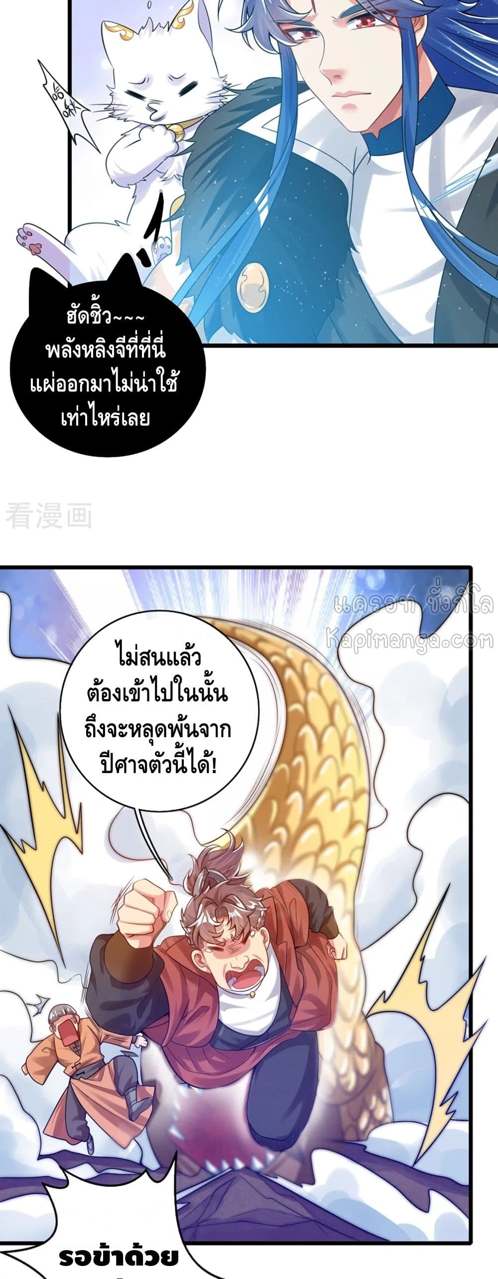 Harmonious Emperor is respected ตอนที่ 112 (3)