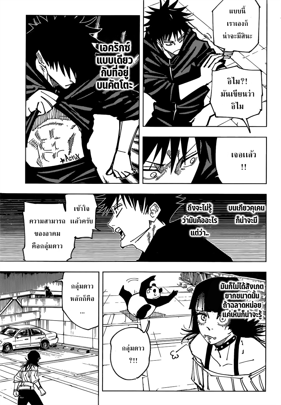 Jujutsu Kaisen มหาเวทย์ผนึกมาร 156 (6)