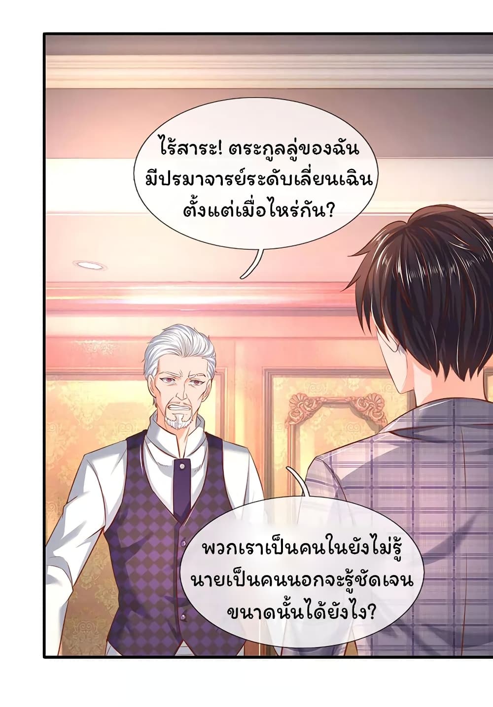 Eternal god King ตอนที่ 47 (15)