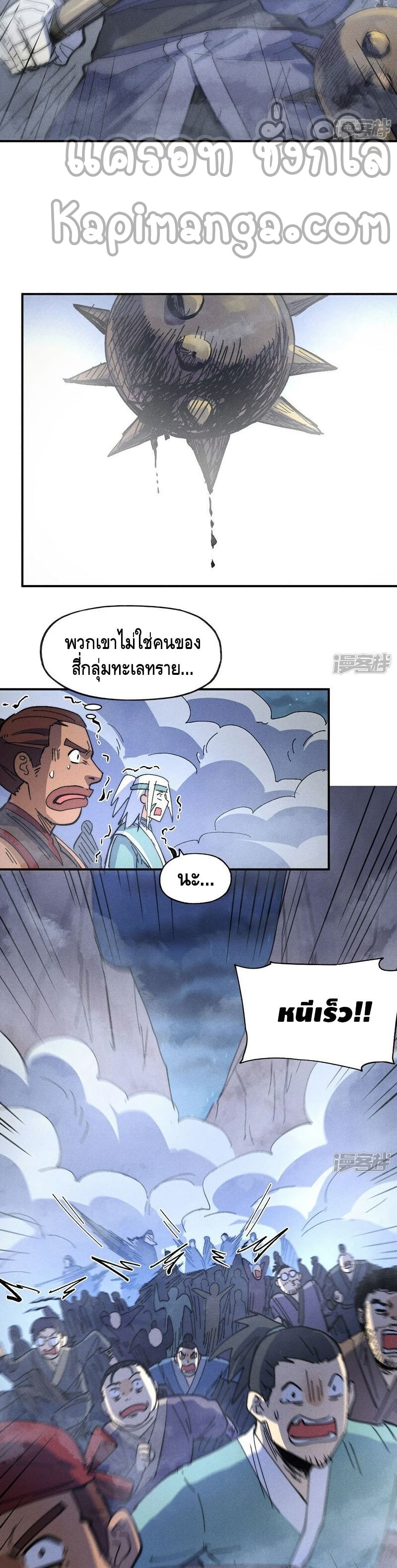 The Strongest Emperor ตอนที่ 111 (4)