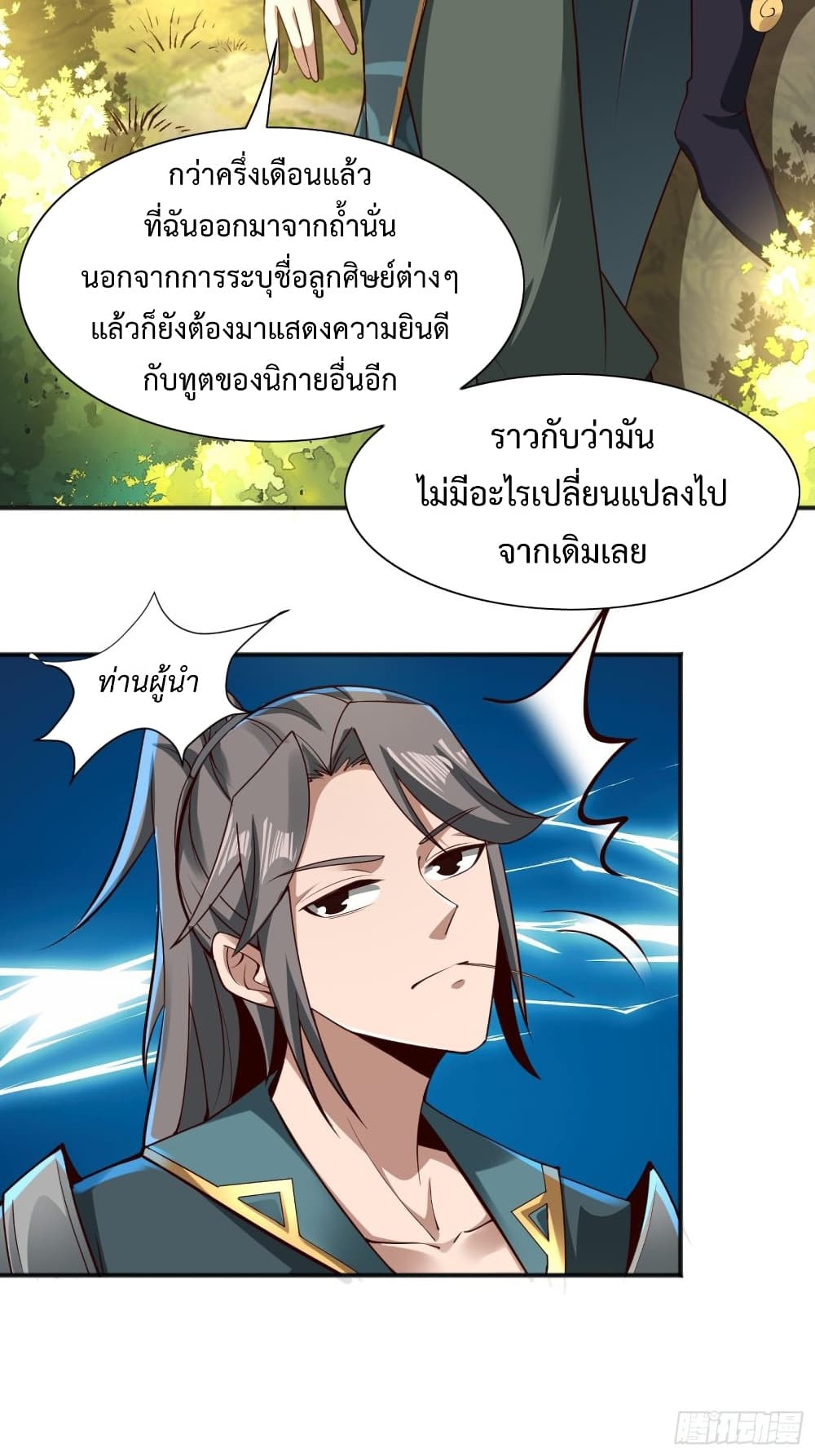 Compulsory Sect Master ตอนที่ 3 (7)