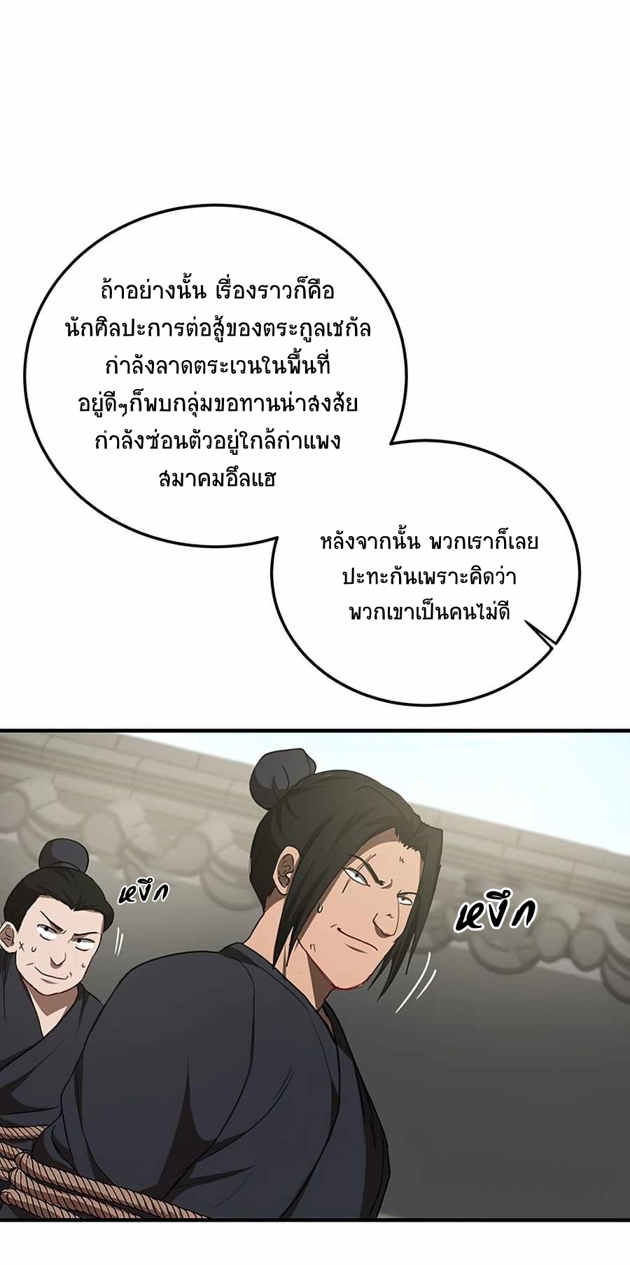 Path of the Shaman ตอนที่ 53 (10)