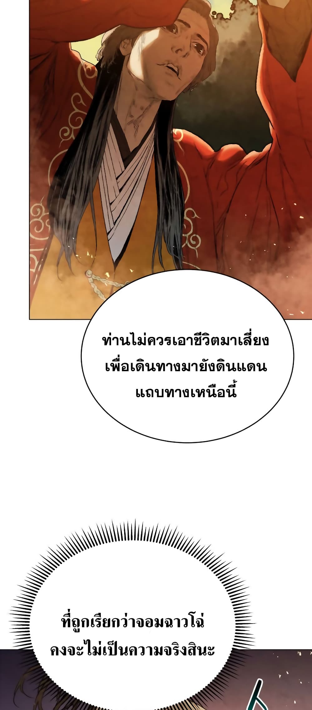 Three Kingdoms Lu Bu’s Legacy ตอนที่ 57 (52)