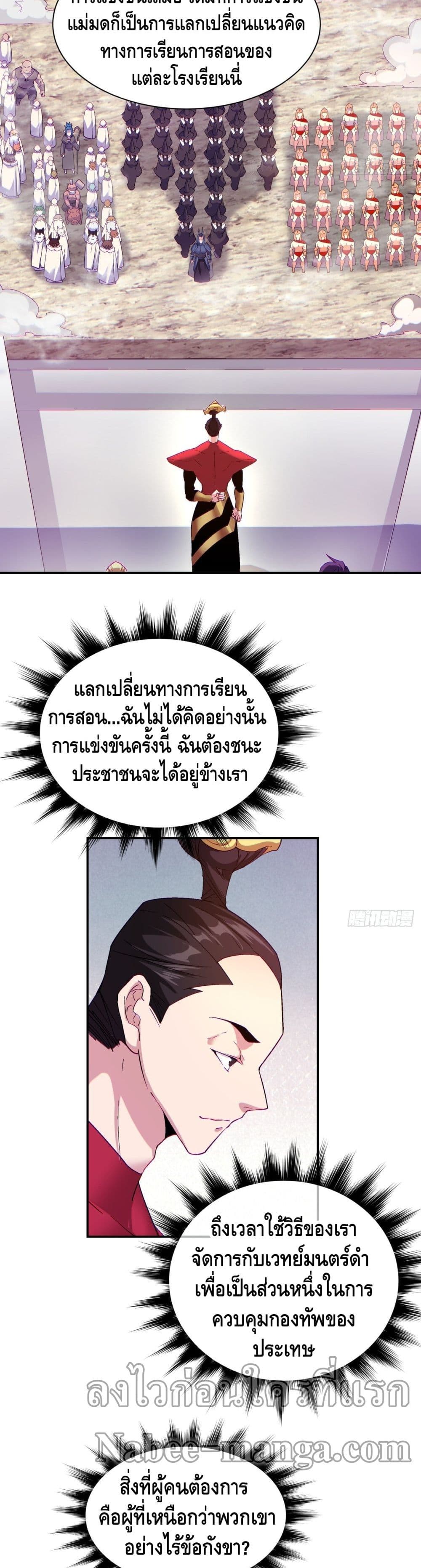 I’m the Richest ตอนที่ 97 (15)