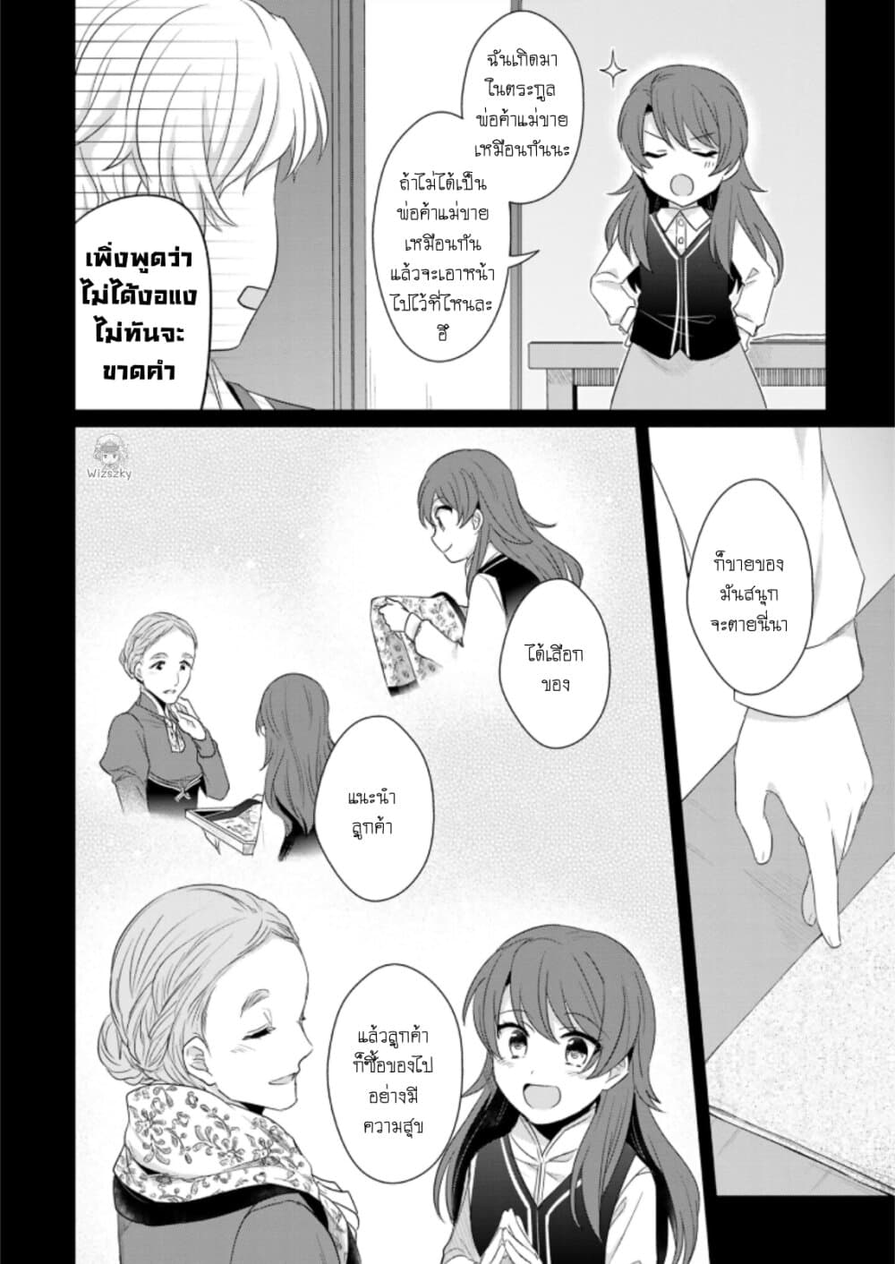 Honzuki no Gekokujou Koushiki Comic Anthology ตอนที่ 3 (7)