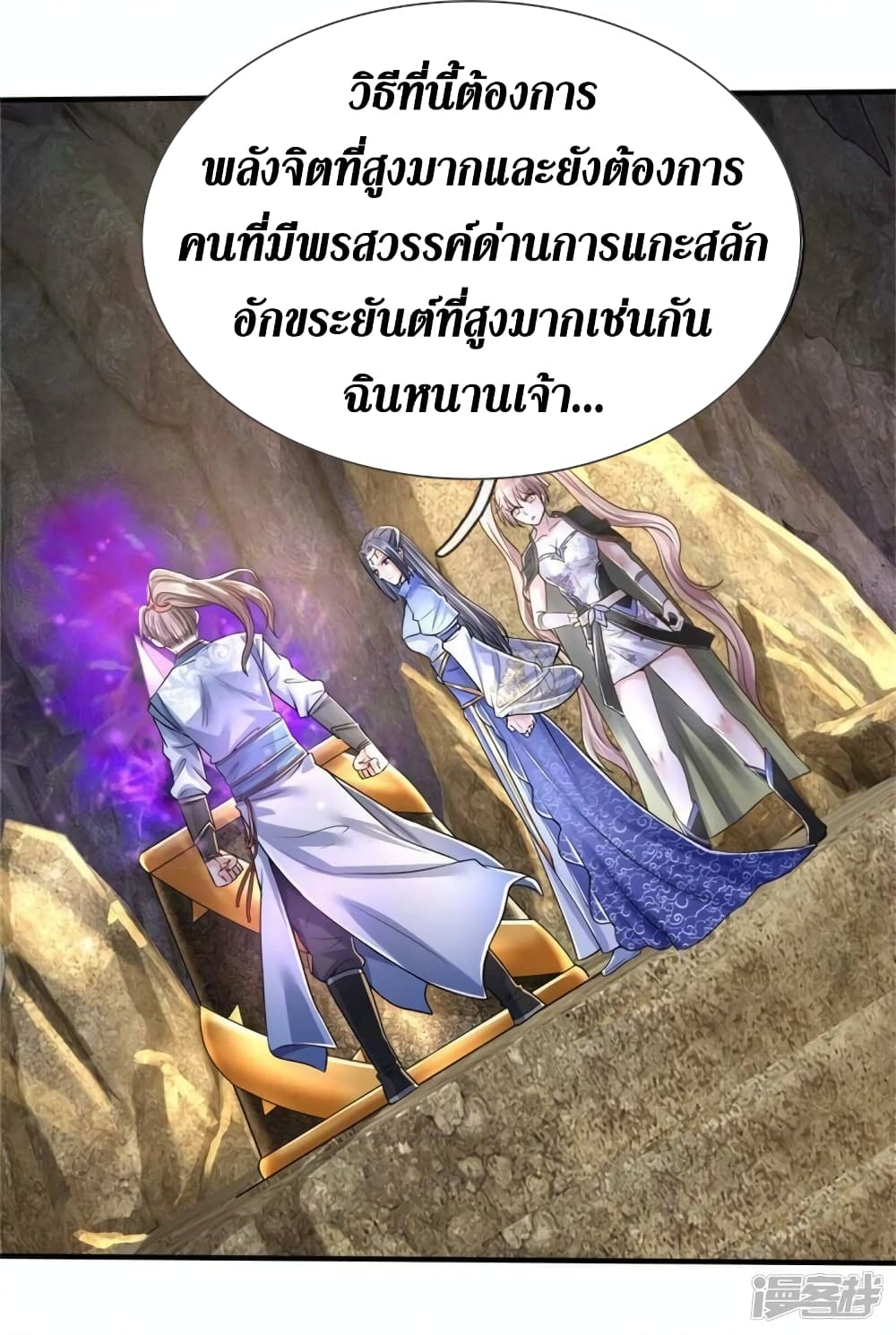 Sky Sword God ตอนที่ 518 (32)