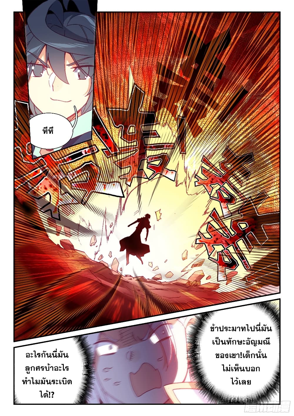 Heavenly Jewel Change ตอนที่ 68 (11)