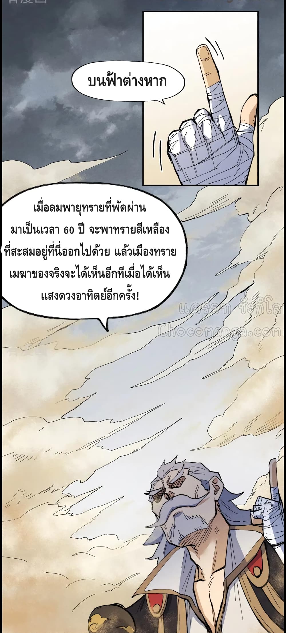 The Strongest Emperor ตอนที่ 88 (29)