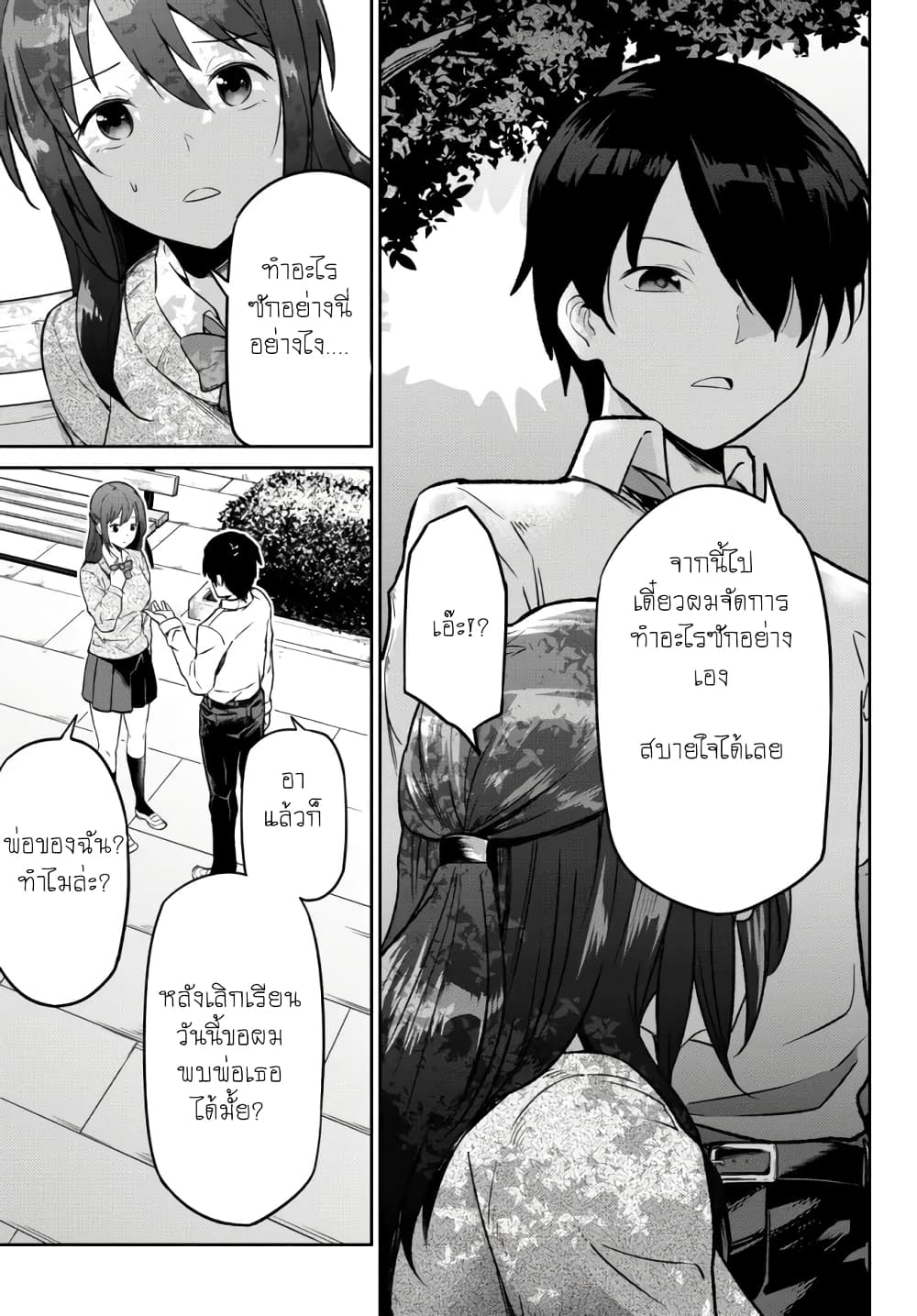 Inkya no Ongaeshi ตอนที่ 1 (25)