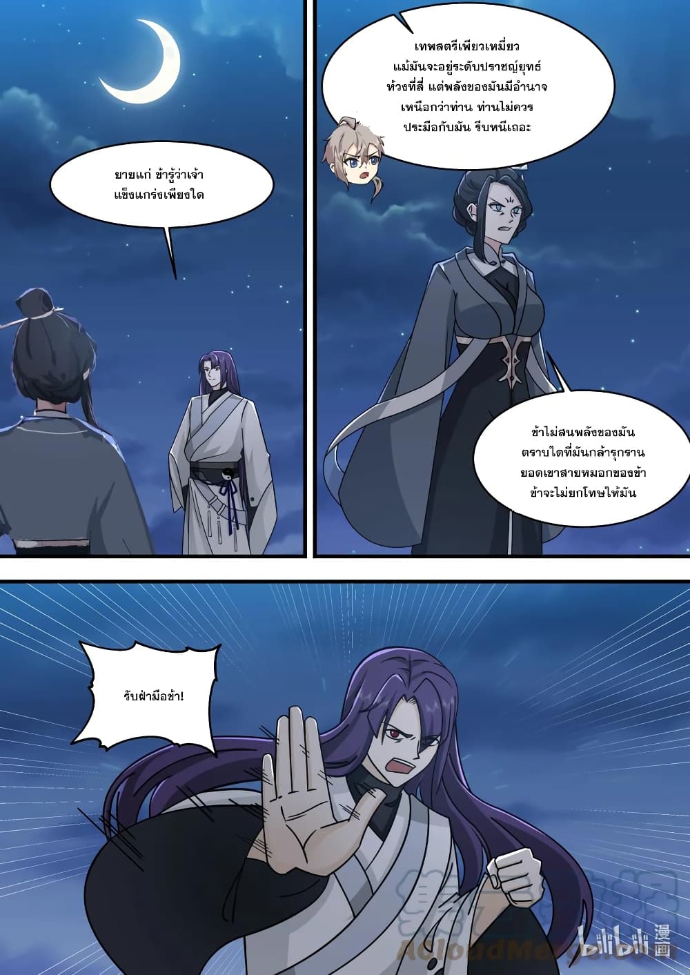 Martial God Asura ตอนที่ 583 (6)