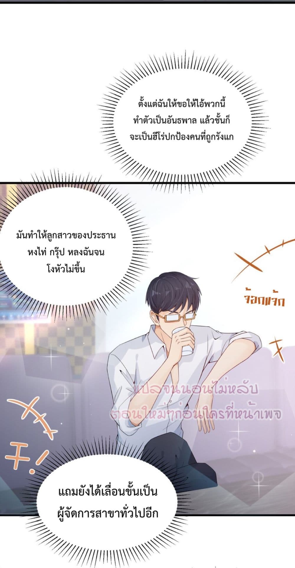 Yin Yang Exchanger ตอนที่ 5 (5)