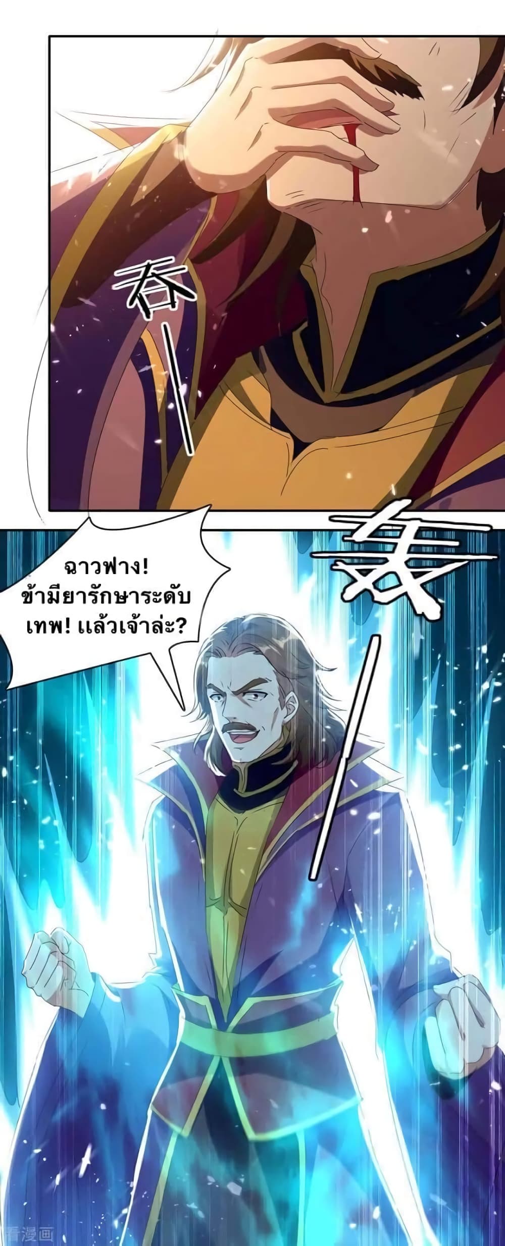 Strongest Leveling ตอนที่ 219 (6)