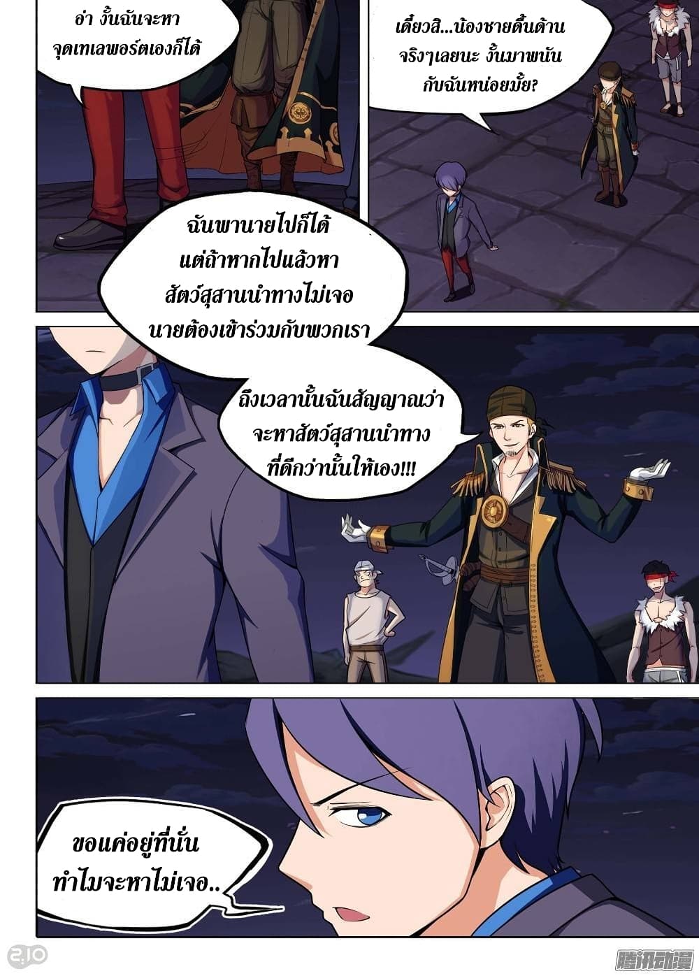 Silver Gravekeeper ตอนที่ 195 (9)