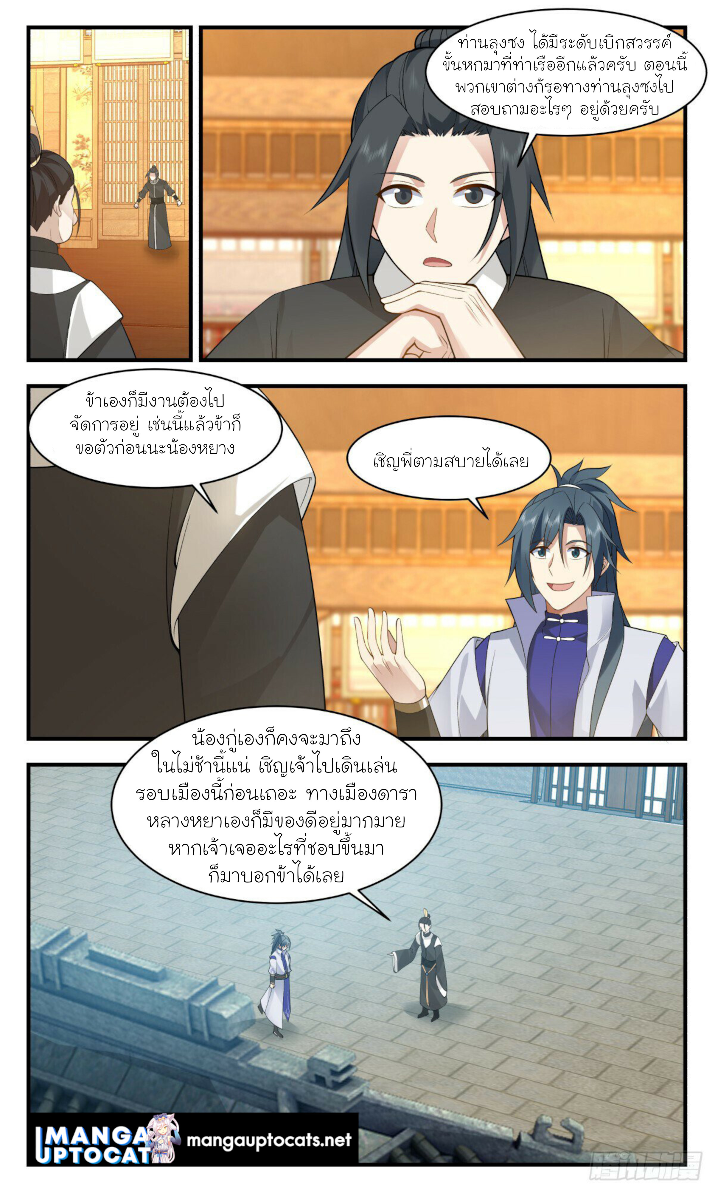 Martial Peak เทพยุทธ์เหนือโลก ตอนที่ 2944 (7)