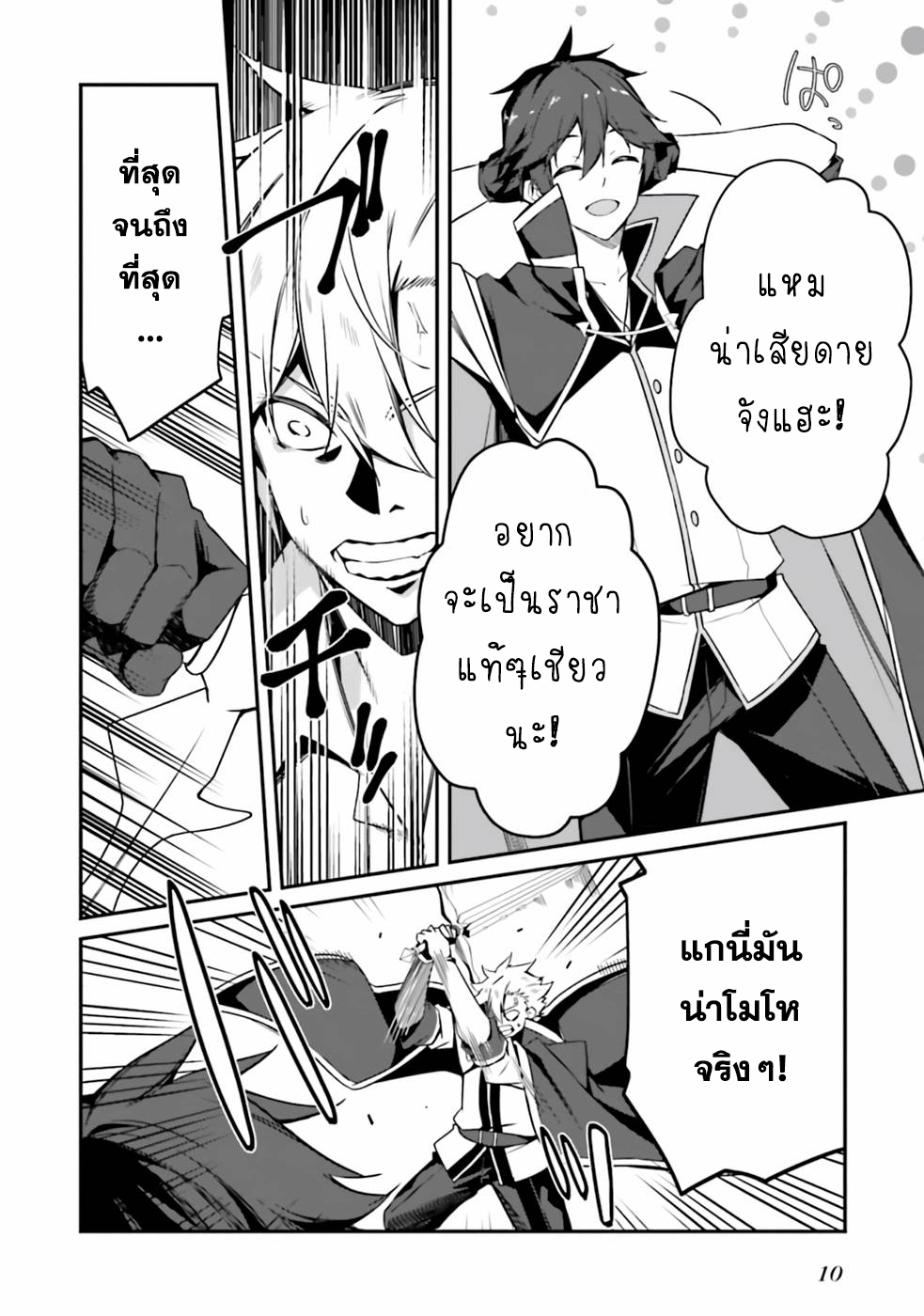 Sasen Sareta Muno Oji Ha Jitsuryoku องค์ชายผู้ถูกลดขั้น ขอยึดมั่นจะปกปิดฝีมือ 1 (30)