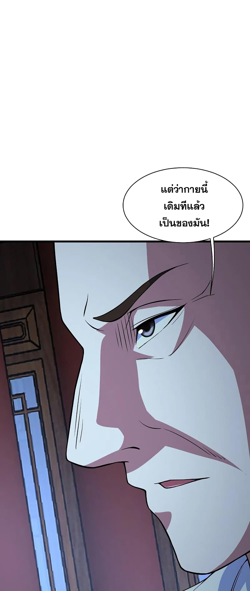 Matchless Emperor ตอนที่ 269 (18)