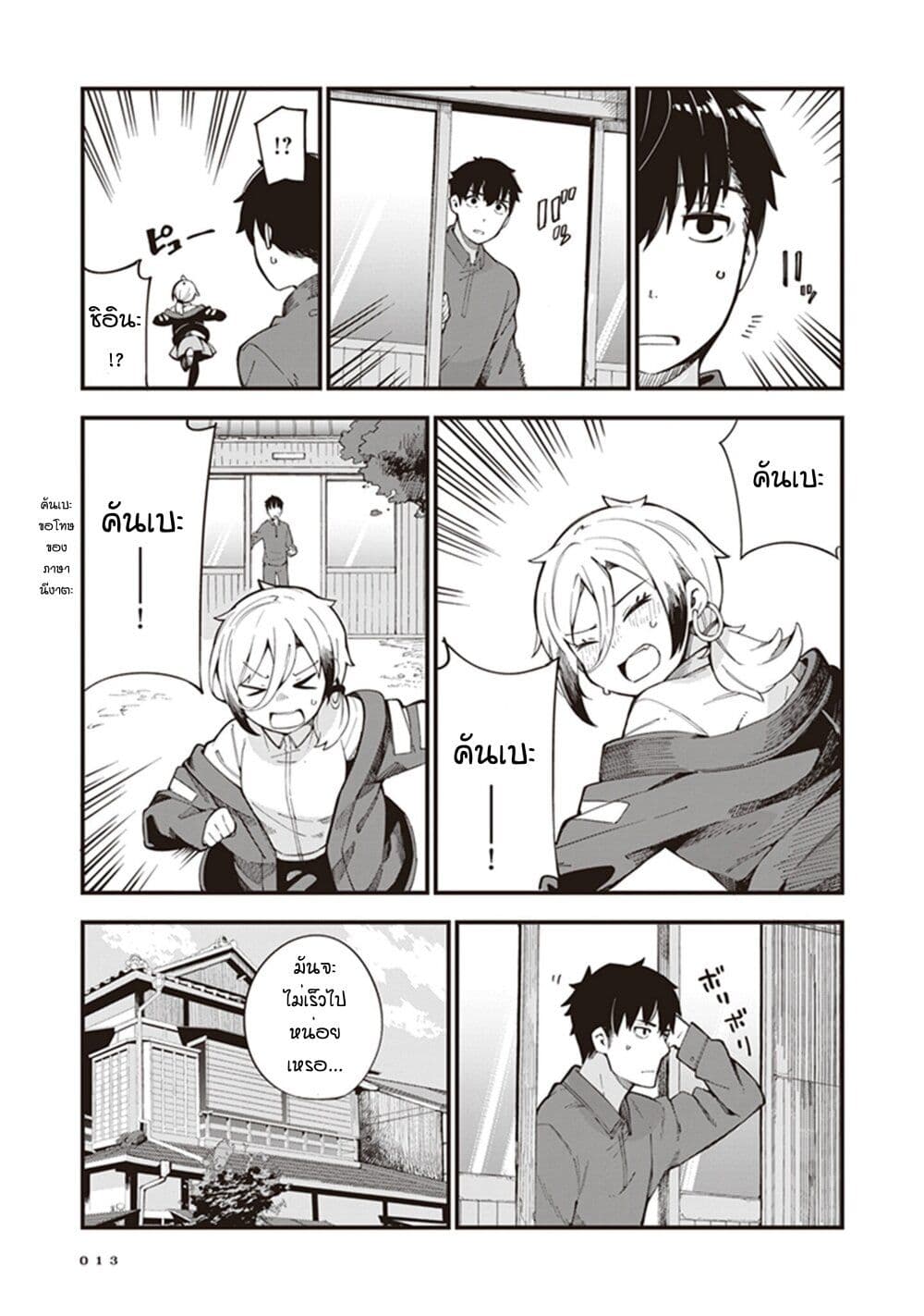 Cuprum no Hanayome ตอนที่ 1 (13)