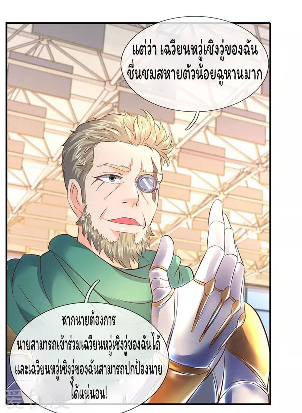 Eternal god King ตอนที่ 43 (8)